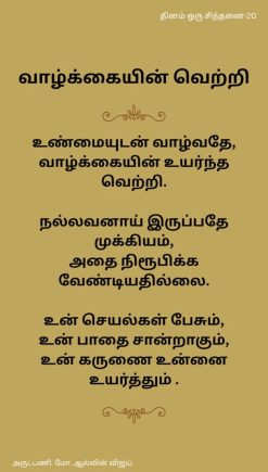 Living with truth is the highest success in life. Truth