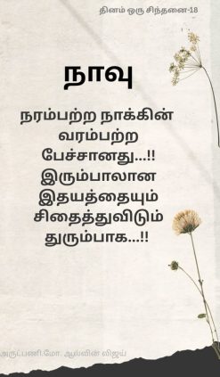Speech that flows without limits
from a boneless tongue...!! Speech